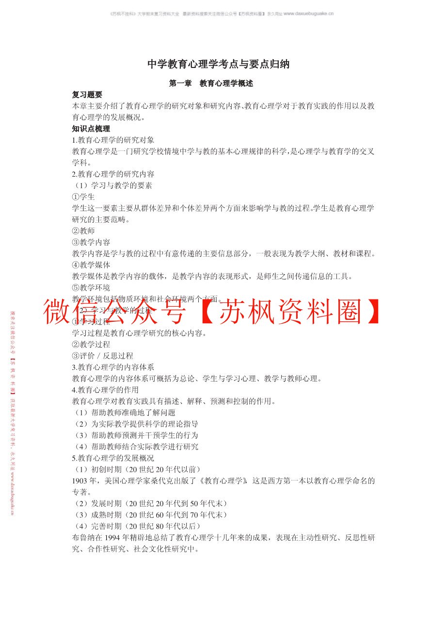 中学生心理教育